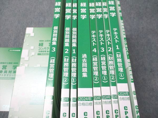CPA会計学院 公認会計士講座 経営学 コンパクトサマリー/テキスト/個別問題集/過去問題集 状態良い 2024 計12冊 115L4D CPA会計学院 公認会計士講座 経営学 コンパクトサマリー