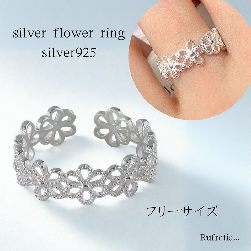 S925 フラワーモチーフ シルバーリング フリーサイズ 花 シルバー925