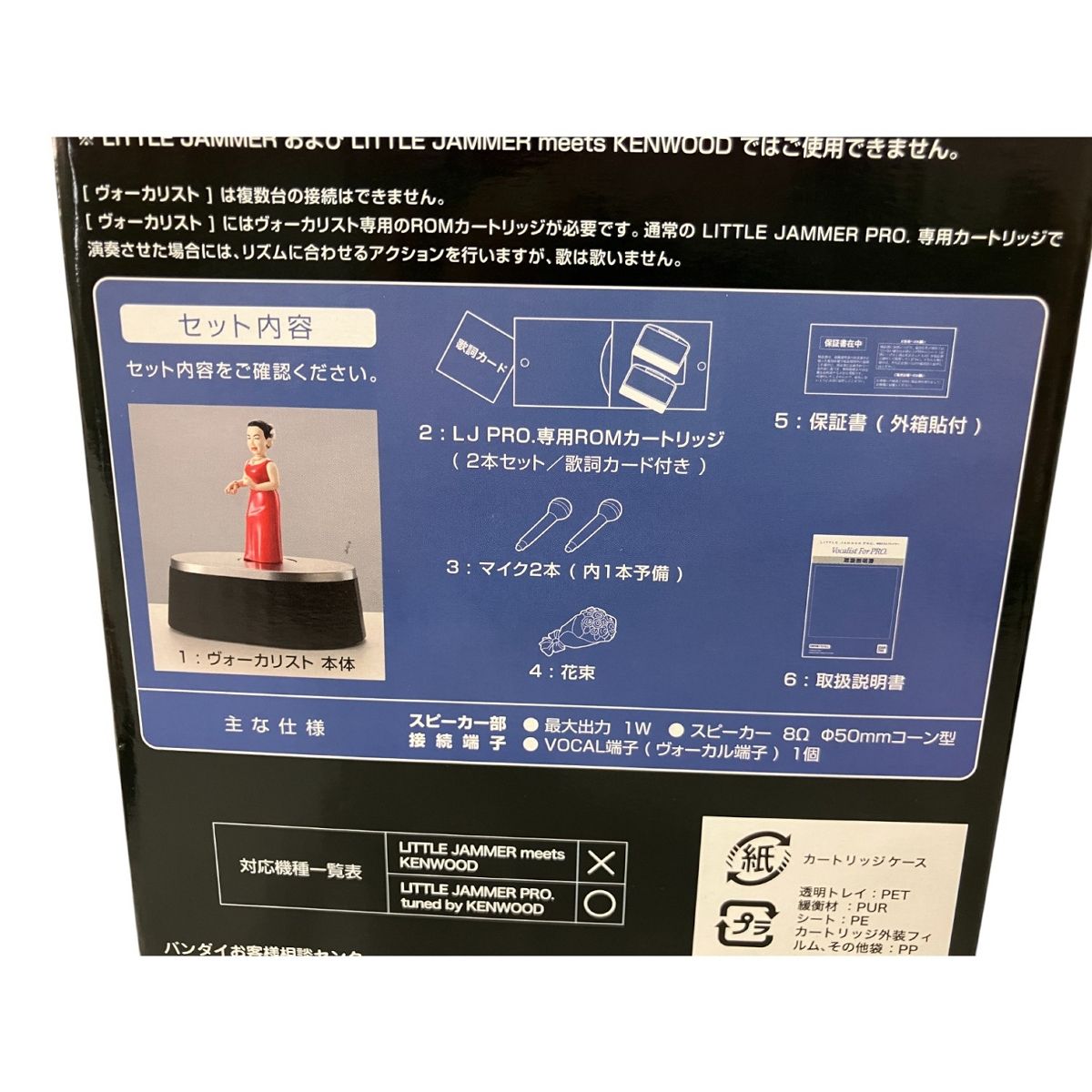 BANDAI バンダイ 美空ひばり ジャズを唄う LITTLE JAMMER リトル