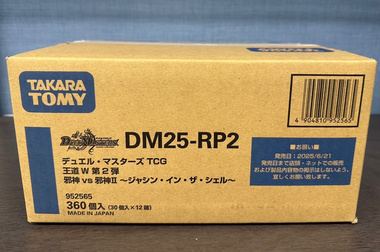 デュエマ　ジャシン・イン・ザ・シェル カートン 未開封　⑤ 究極の虚ジャシン=ヴリドガルド/【レインボー】《DM25RP2 OR1