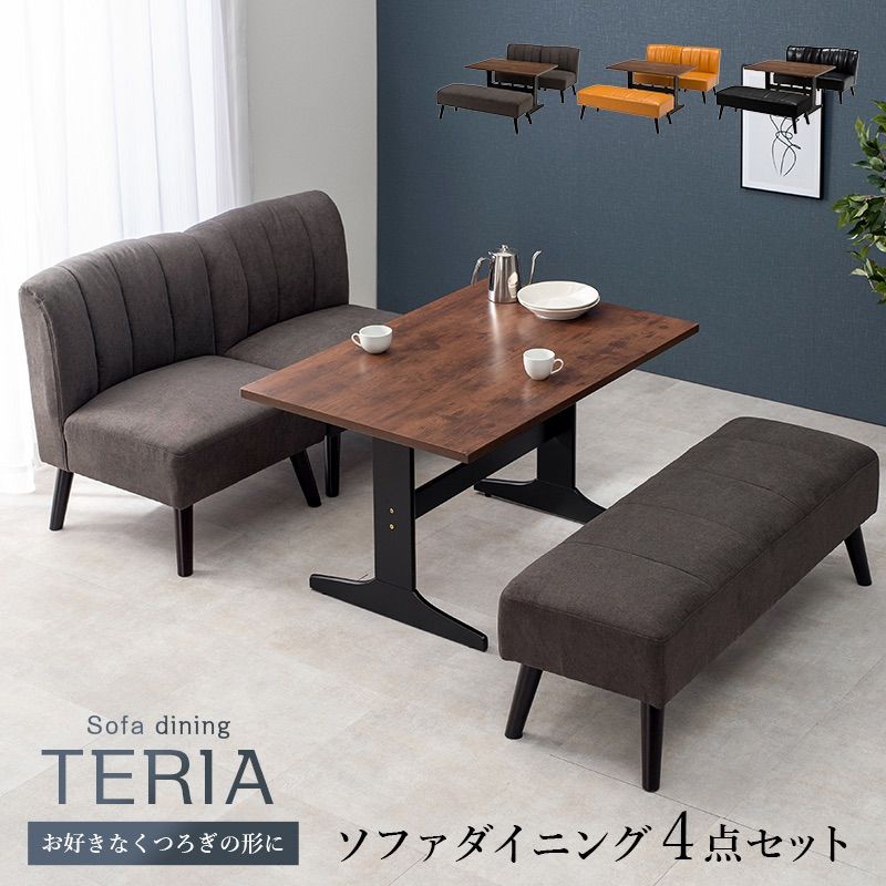 Dining Table Set / ３色展開