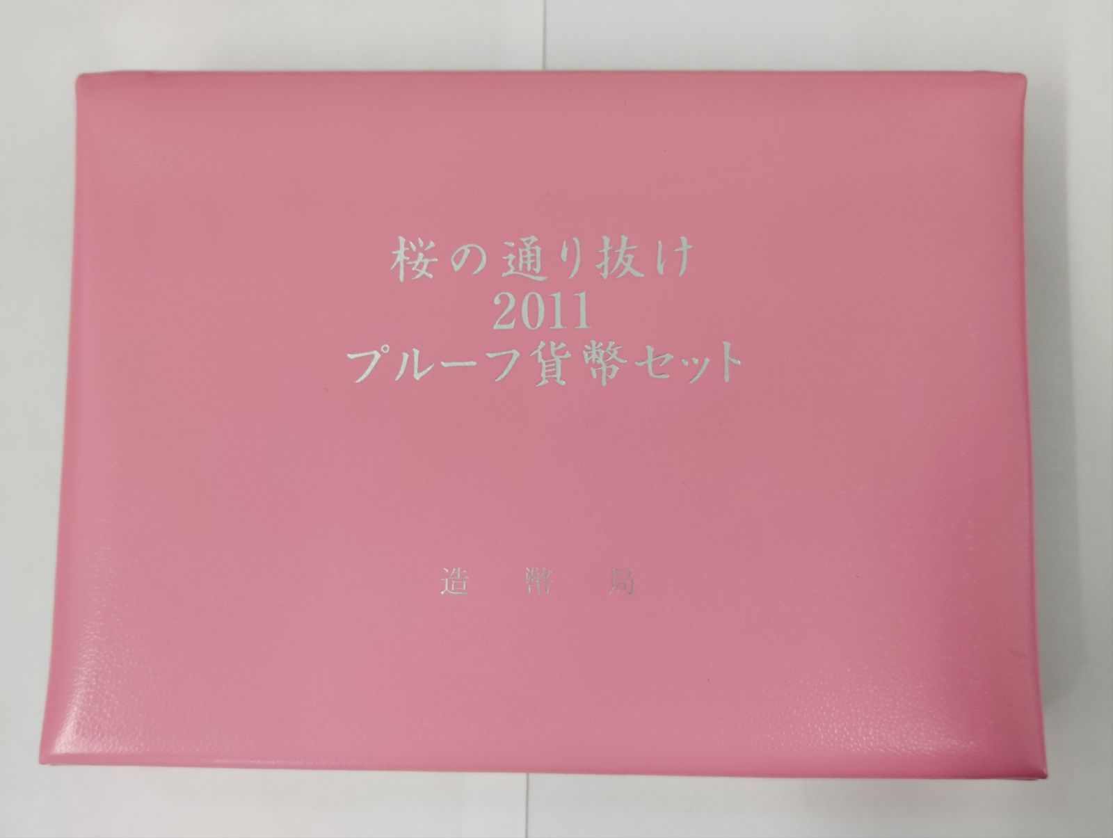 妹背】 2011年 造幣局 プルーフ貨幣セット 桜の通り抜け - メルカリ