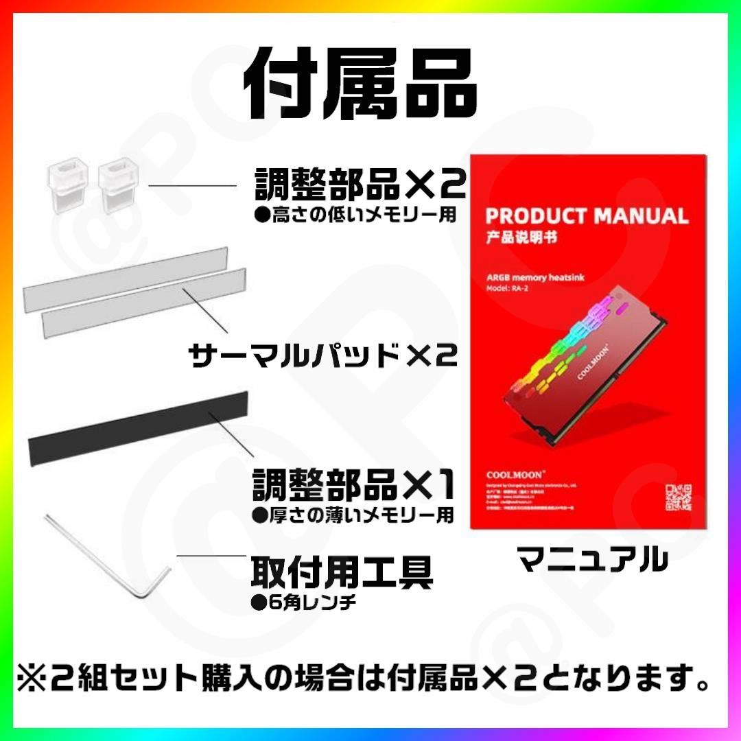 【新品・箱無】【赤】COOLMOON RA-2 ARGB 5V3ピン メモリー用ヒートシンク２個セット DDR3 DDR4