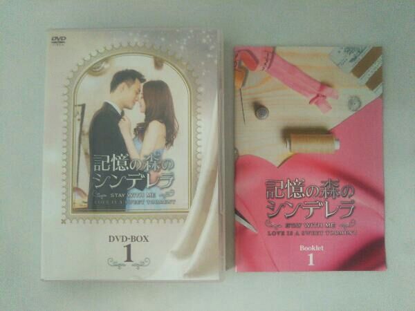 DVD 記憶の森のシンデレラ~STAY WITH ME~ DVD-BOX1 - メルカリ
