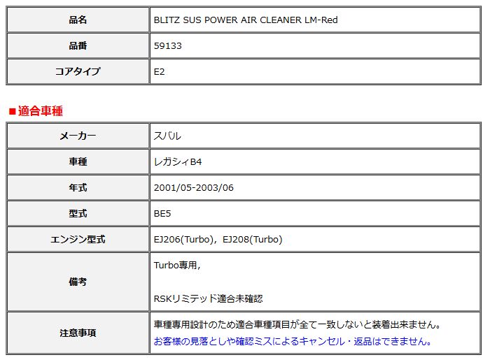 BLITZ ブリッツ コアタイプ サスパワー エアクリーナー LM-Red レガシィB4 BE5 2001 05-2003 06 59133