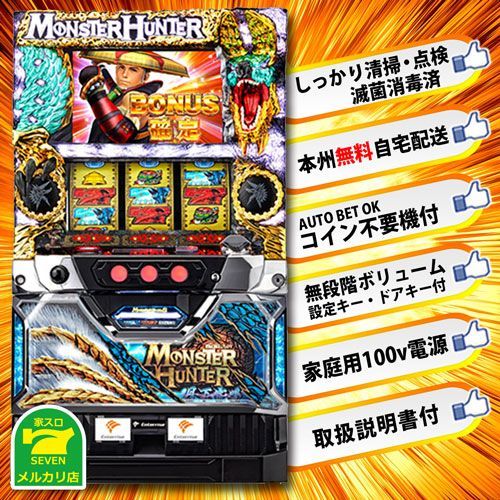 送料込】 パチスロ スロット実機 モンスターハンター 月下雷鳴 - メルカリ