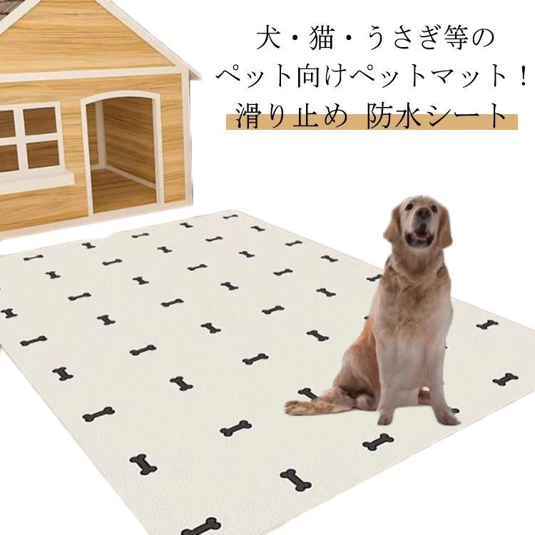 ペットマット 滑らない 犬用 猫用 うさぎ お手入れ簡単 洗える