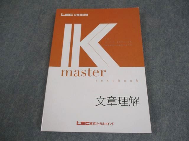 LEC 公務員試験 master textbook 教科書 公務員 2025 LEC東京リーガル