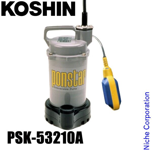 工進 PSK-53210A 簡易汚物用水中ポンプ 50Hz 自動運転 0398566