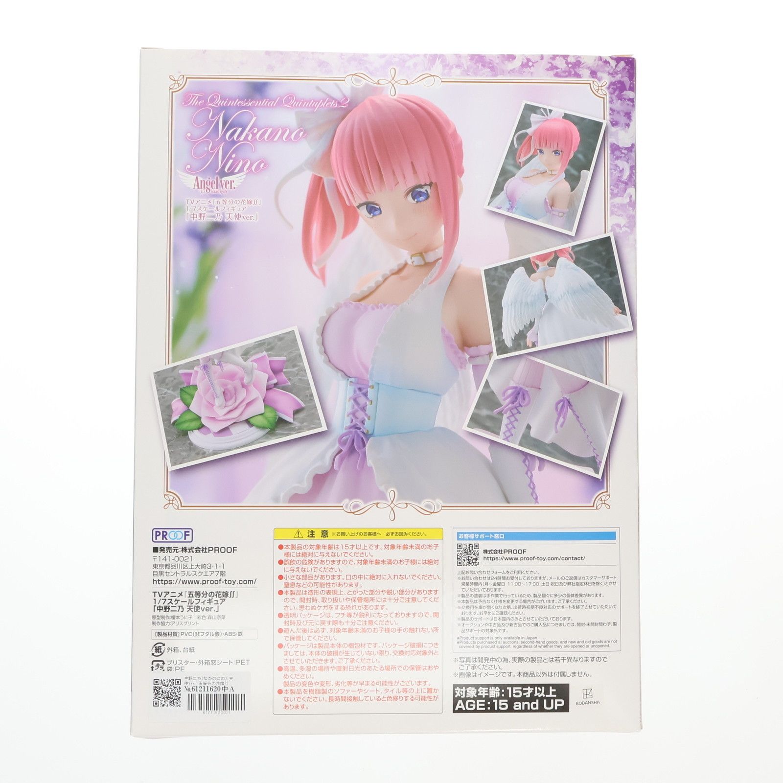 中野二乃(なかのにの) 天使Ver. 五等分の花嫁∬ 1/7 完成品