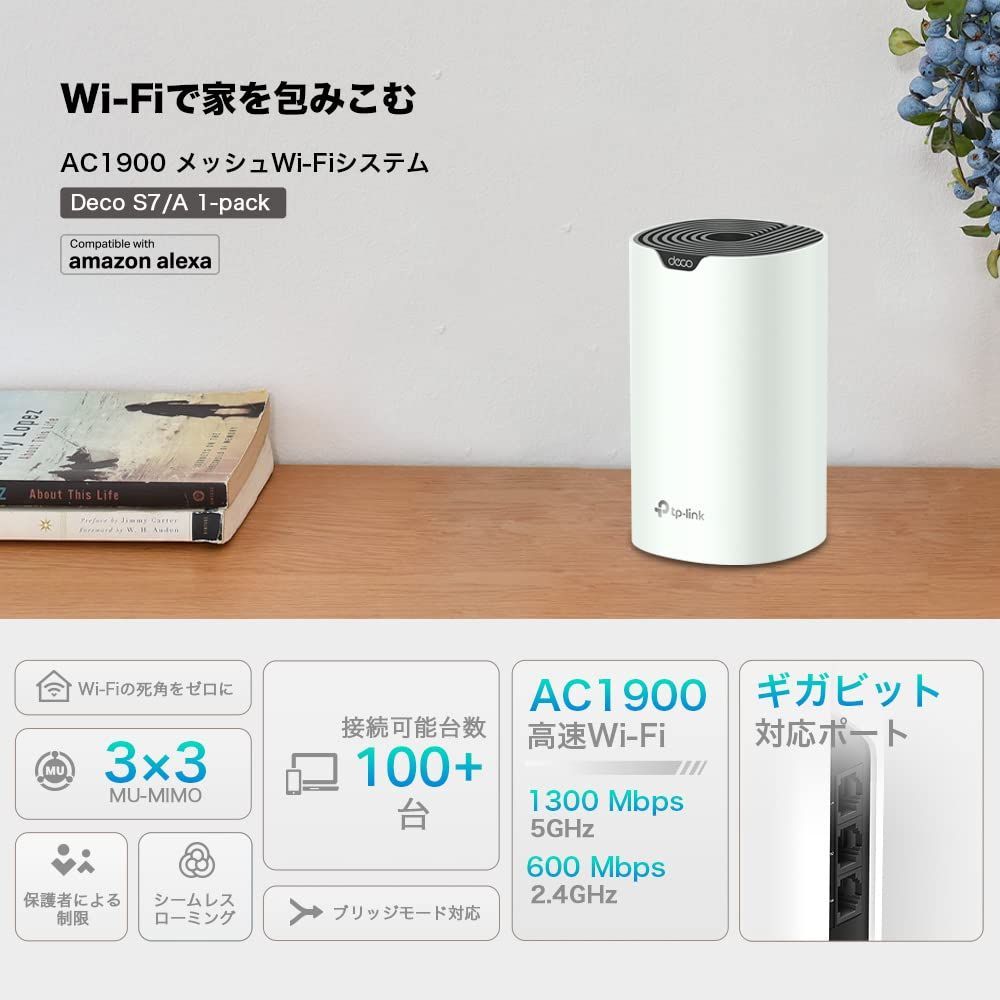 TP-Link メッシュ Wi-Fi システム 無線LAN AC1900 1300+600Mbps WiFi ルーター デュアルバンド 中継器 Deco S7 2ユニット 