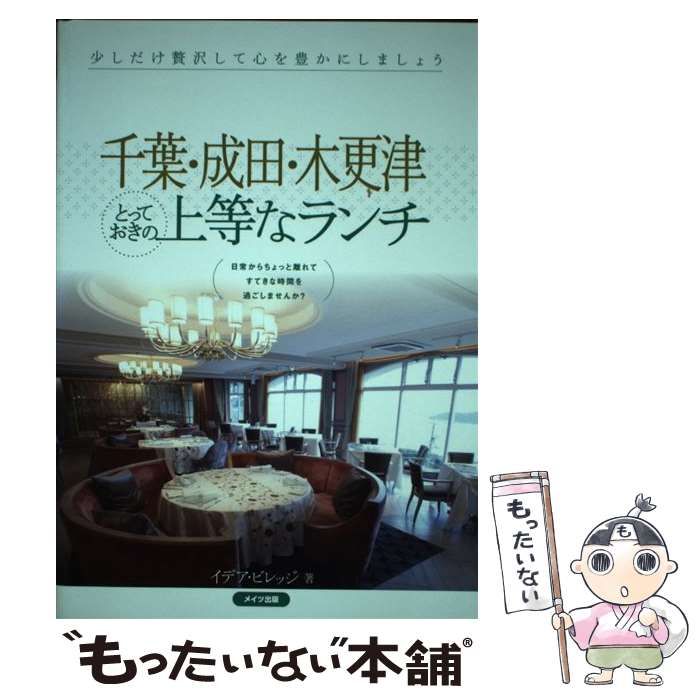 偉大なヤフオク! - 千葉・成田・木更津とっておきの上等なランチ／... - レストランガイド