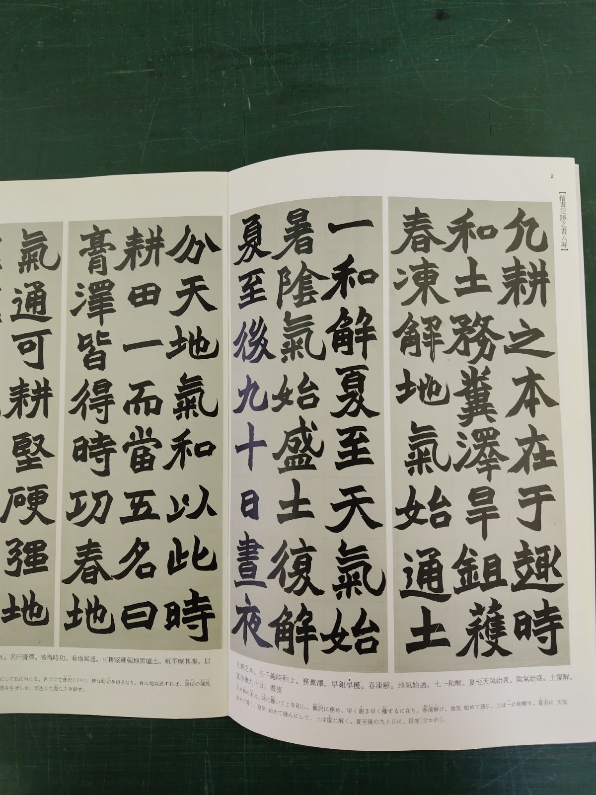 悠久堂書店 原色法帖選 李玄静碑 二玄社 原色法帖選46 株式会社二玄社 