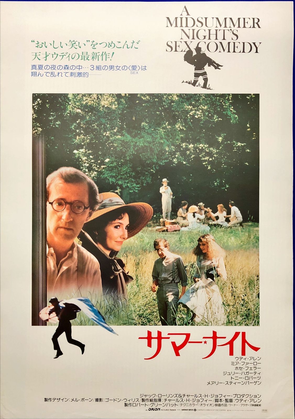 04312『ミカドロイド』B2判映画ポスター非売品発売時オリジナル物 02596『ハードネス』B2判映画ポスター非売品劇場公開時