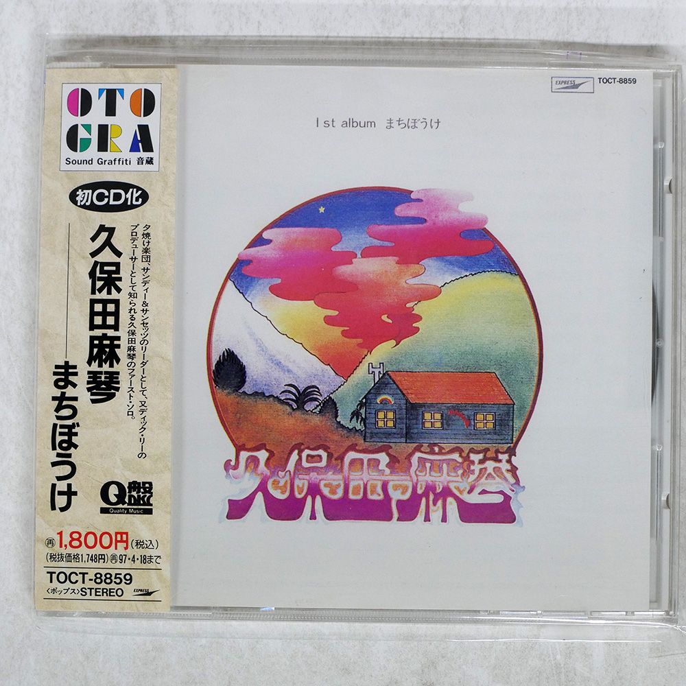 久保田麻琴/まちぼうけ　見本盤 NjQtNDQyNi5qcGVn.jpeg