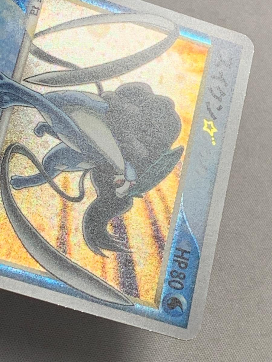 スイクン(1st Edition) ☆ [金の空、銀の海] 032/106 状態難 ポケモンカード ポケカ 買取】スイクン(1st Edition) ☆ [金の空、銀の海] 032/106