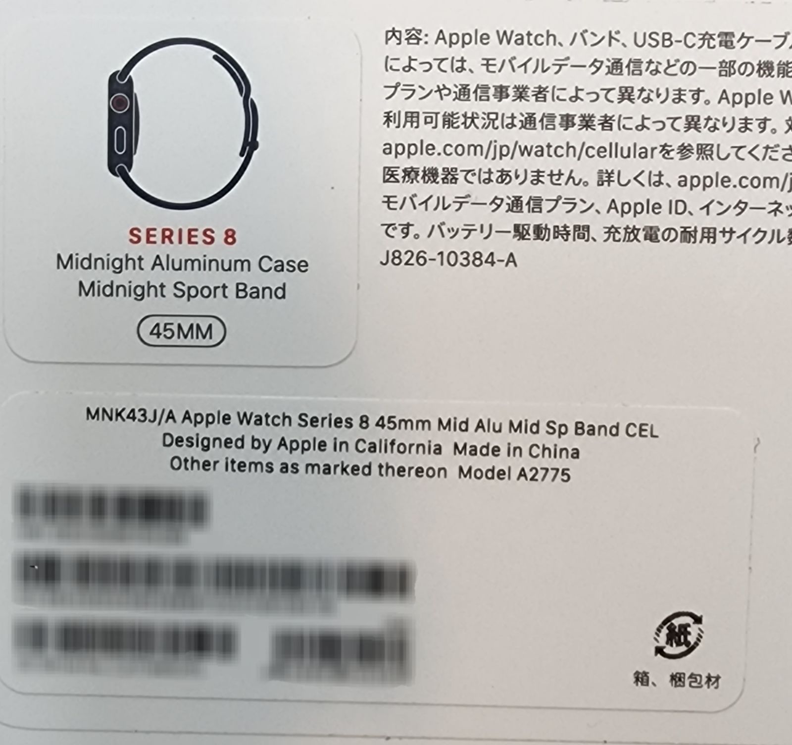 Apple Watch series8 セルラーモデル 45mm ミッドナイト 法人値引有