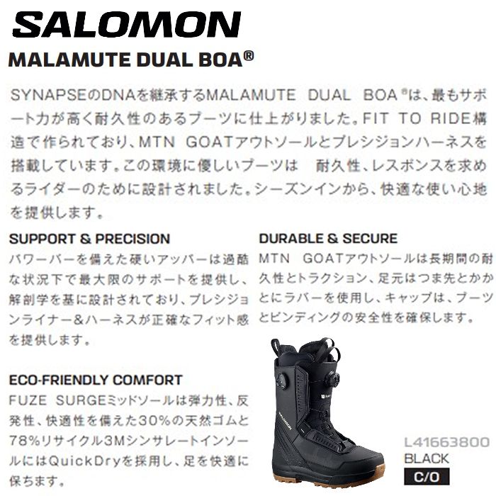 サロモン スノーボード ブーツ 23-24 SALOMON MALAMUTE DUAL BOA マラミュート デュアル ボア 日本正規品