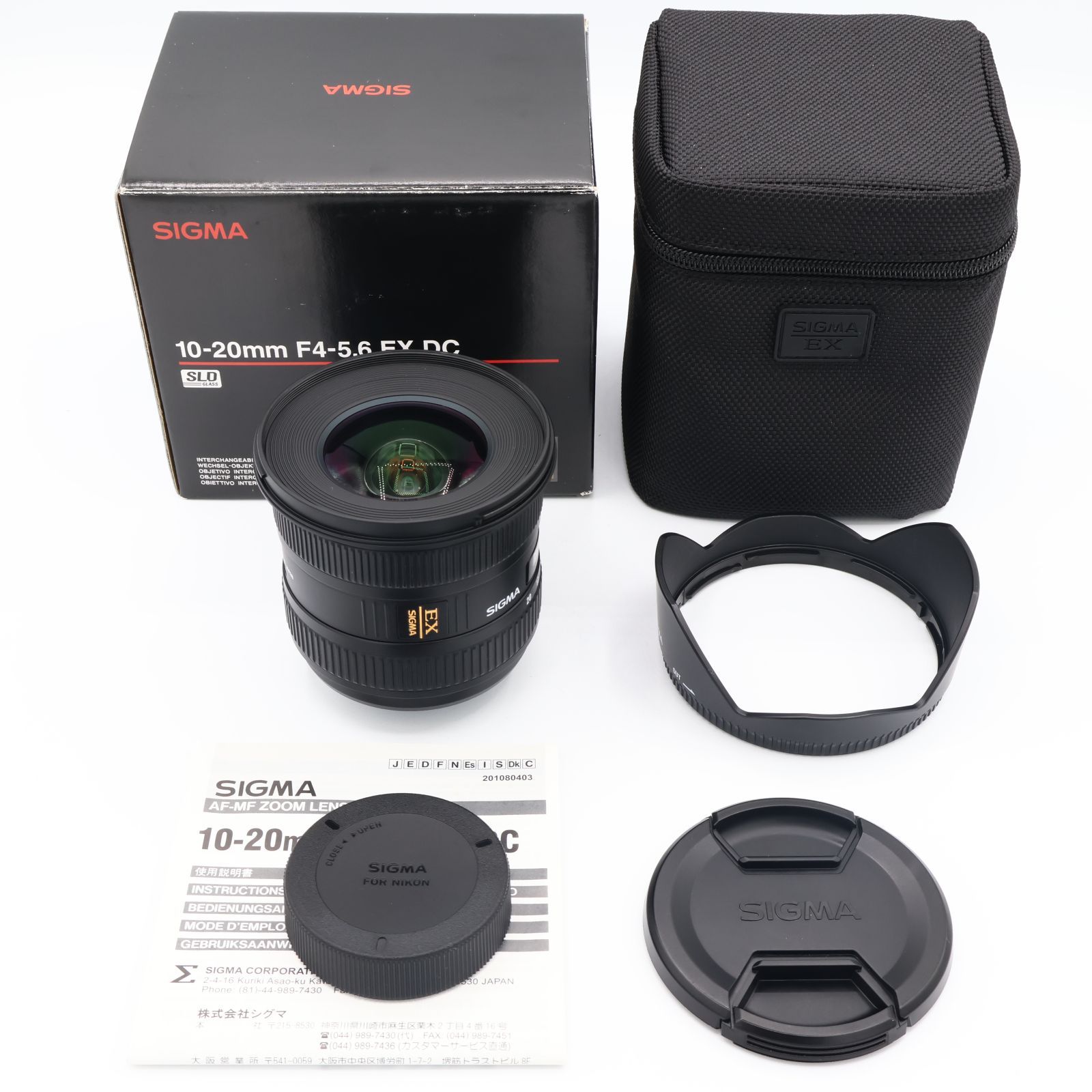 SIGMA 超広角ズームレンズ 10-20mm F4-5.6 EX DC HSM ニコン用 APS-C 250411_13693601