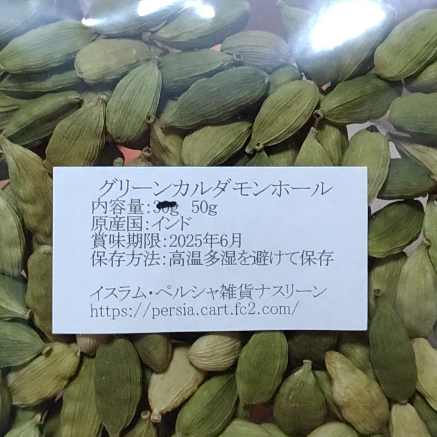 クリックポスト発送】インド産 グリーンカルダモンホール50g スパイス