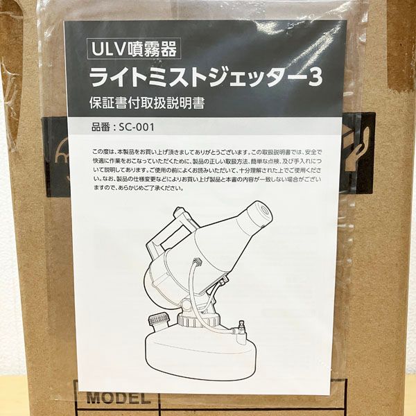 スマイルコミット株式会社 【未使用品】ULV噴霧器 ライトミスト