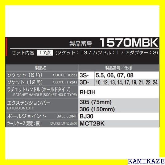 ☆便利 トネ TONE ソケットレンチセット 1570MBK 差込角9.5mm 3/8