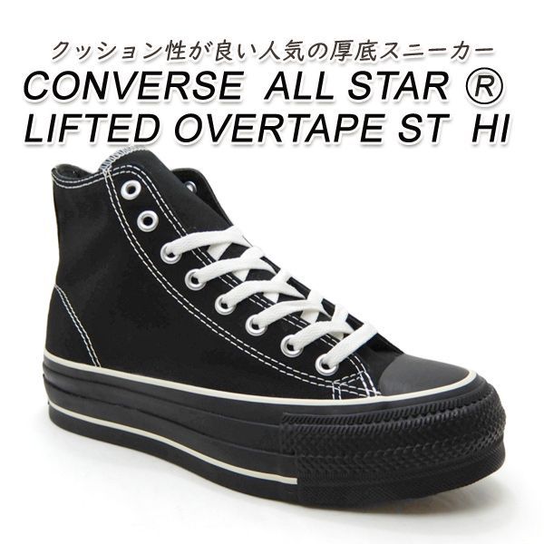 CONVERSE ブラック新品未使用タグ付コンバース オールスター厚底スニーカー コンバース 厚底 スニーカー レディース ハイカット