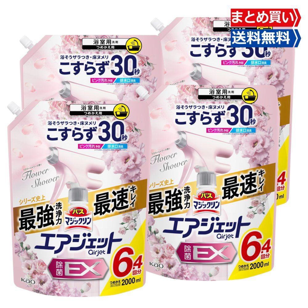 まとめ買い 大容量 バスマジックリン エアジェット 除菌EX フラワーシャワーの香り つめかえ 2000ml×4個