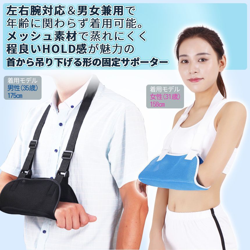 アームホルダー 腕 吊り サポーター 両腕 対応 固定 器具 吊り