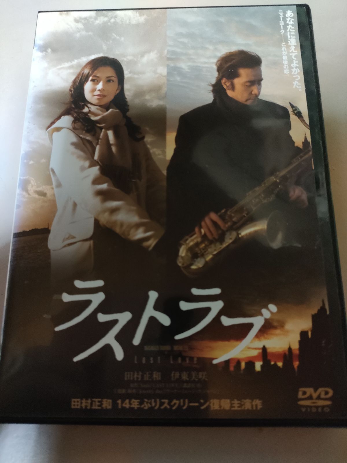 ★美品★田村正和最後の映画作品「ラストラブ」プレミアム・エディションDVD2枚組 ☆美品☆田村正和最後の映画作品「ラストラブ」プレミアム