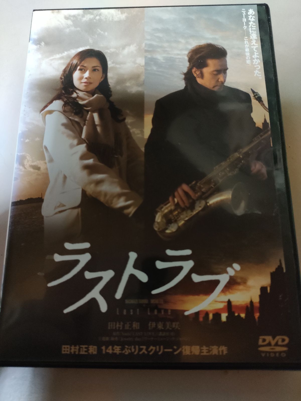 ニューヨーク恋物語 ＤＶＤ 田村正和主演 - DVD