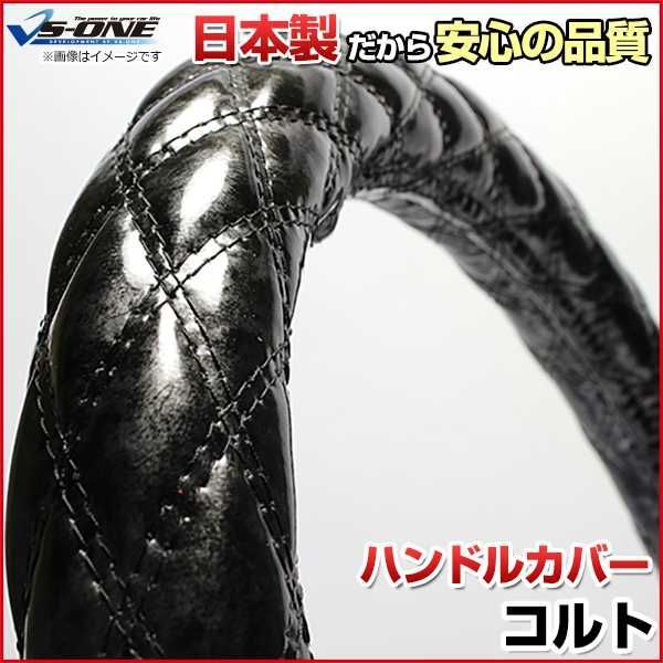 ハンドルカバー コルト 木目ブラック S ステアリングカバー 日本製 三菱【jhc04a01a-s-022】 【VS-ONE】【納期2～4週間】