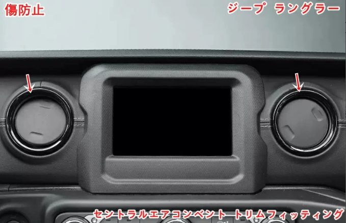ジープ・ラングラー 4代目 JL 用 エアコン吹き出し口カバー ガーニッシュ エアコンベント リングカバー アクセサリー ガーニッシュ セントラルエアコンベント トリムフィッティング 内装用