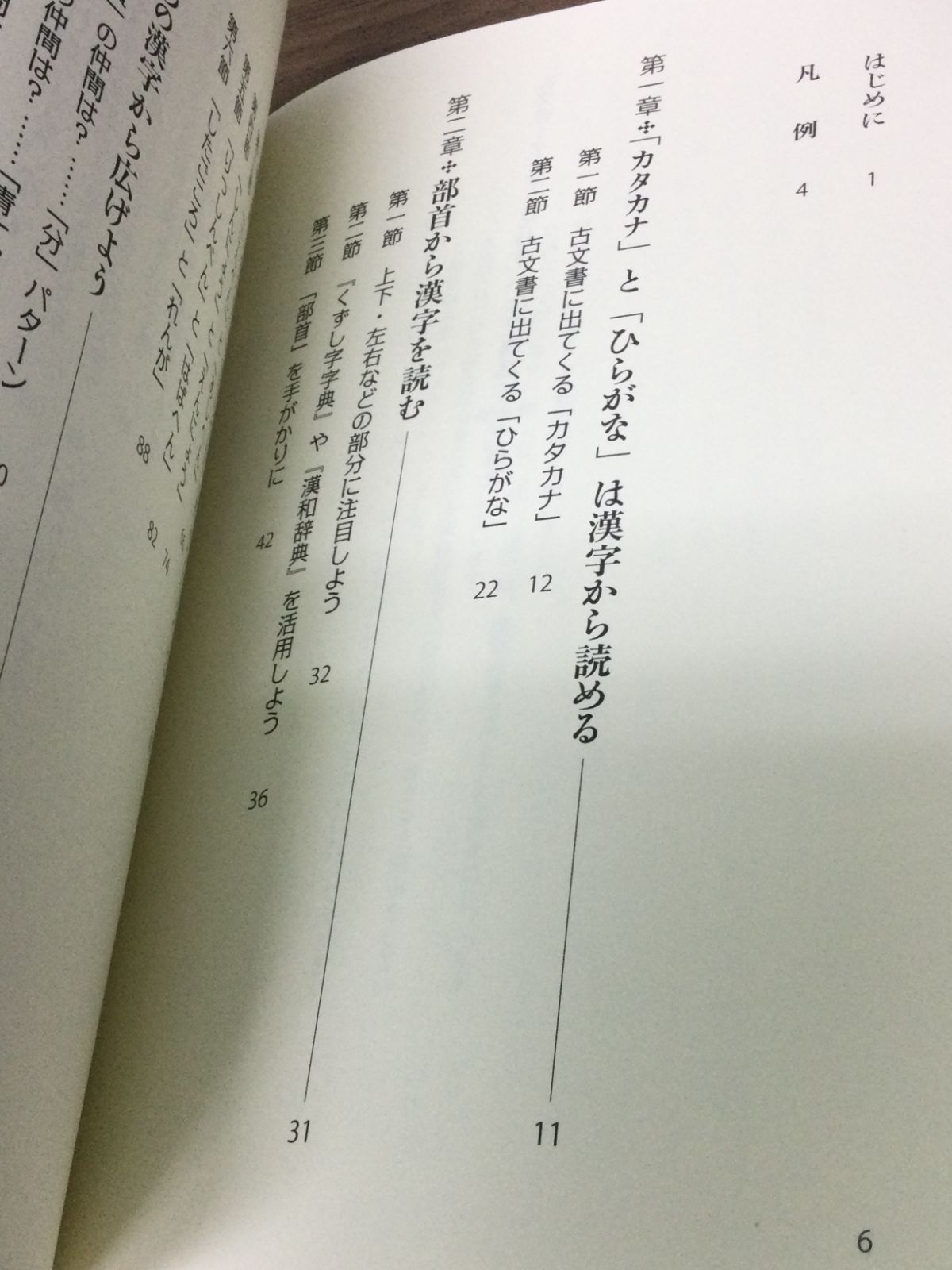 古文書くずし字見わけかたの極意 油井 宏子 著 - メルカリ