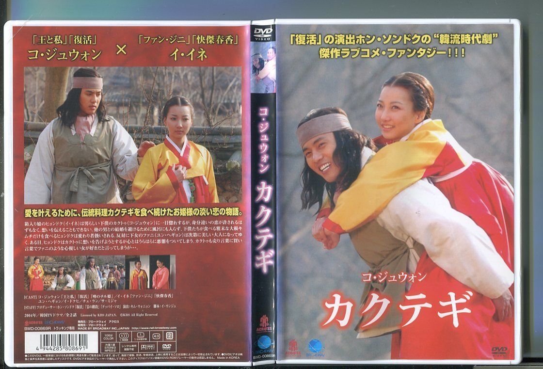 コ・ジュウォン カクテギ [レンタル落ち] khxv5rg カクテギ/ 中古DVD レンタル落ち/コ・ジュウォン/イ・イネ/z0613