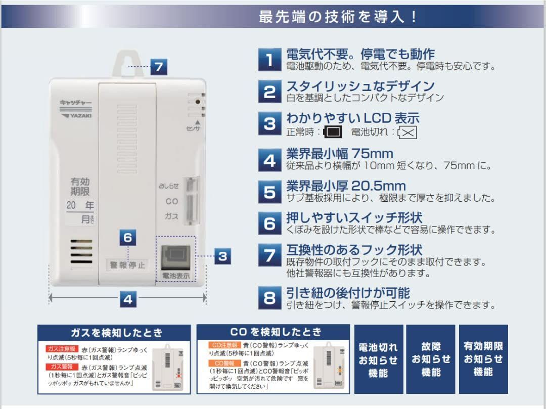 特価セール】YP-778A YAZAKI 都市ガス用電池式ガス・CO警報器 矢崎