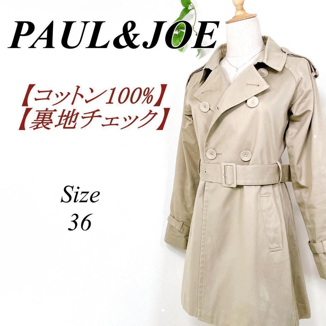 PAUL&JOE トレンチコート 裏地チェック スプリングコート ポール 