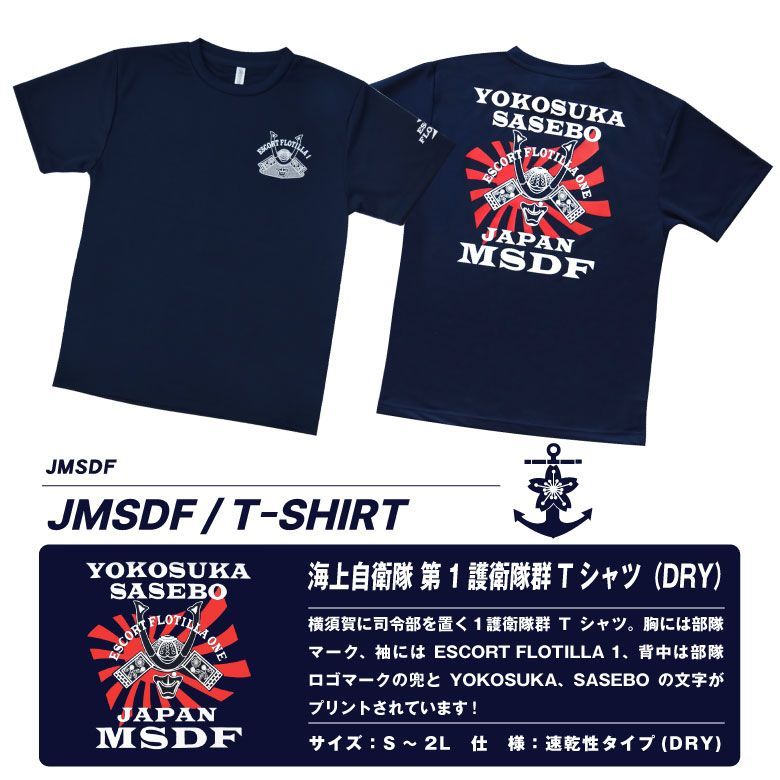 〈キャプテン〉開発実験団名刺入れ/ 海上自衛隊第1護衛隊群Tシャツ 海上自衛隊 海上自衛隊 第1護衛隊群 速乾 ドライ Tシャツ 横須賀
