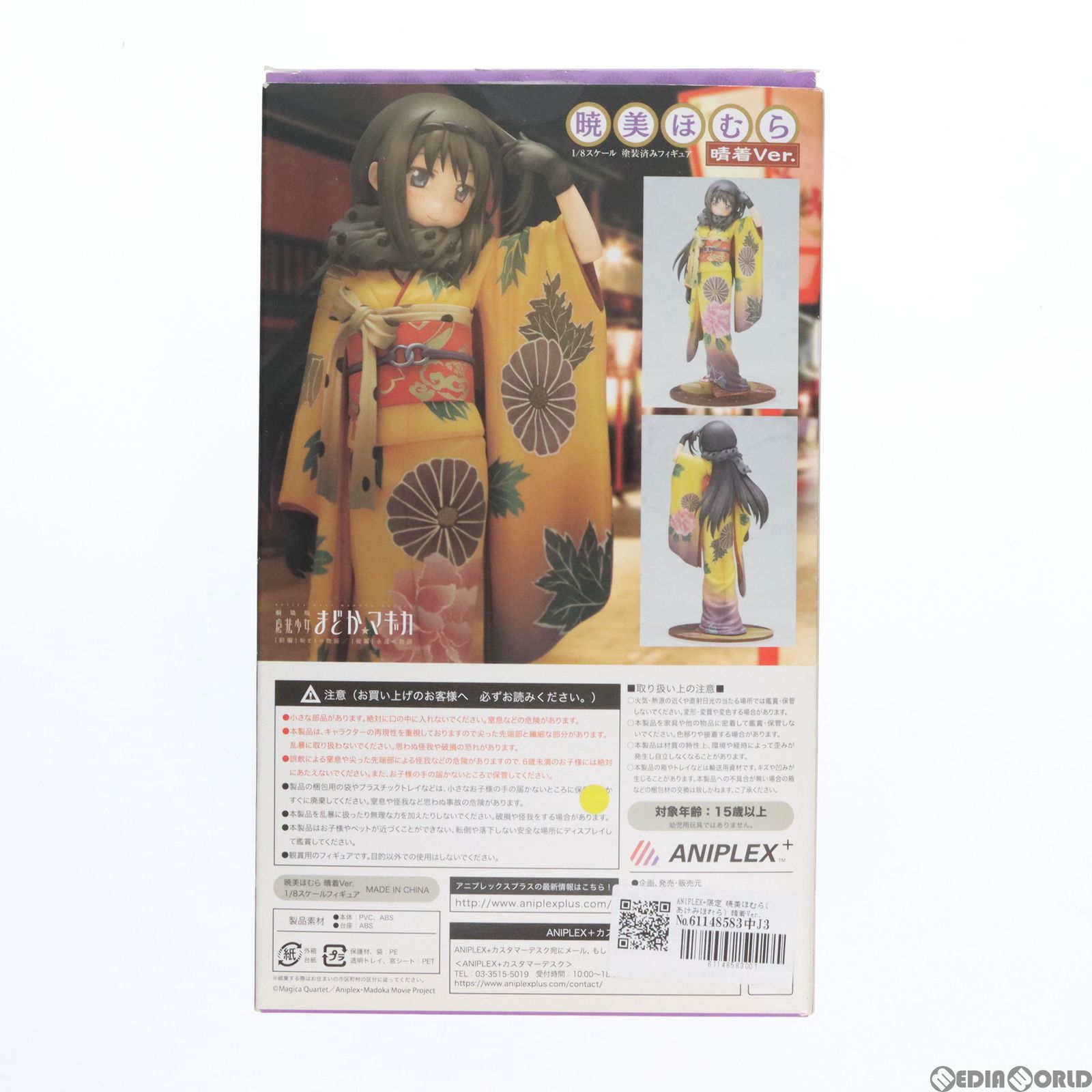 ANIPLEX+限定 暁美ほむら(あけみほむら) 晴着Ver. 劇場版 魔法少女まどか☆マギカ 1/8 完成品 フィギュア(PLUS-51) アニプレックス ANIPLEX］暁美ほむら 晴着Ver. 製品レビュー - Hobby Holic