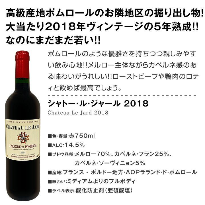 ≪右岸のエレガンスを大満喫!!≫厳選ボルドー4本セット!!