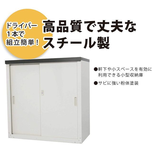 グリーンライフ GREEN LIFE 家庭用収納庫 ホワイト 幅89×奥行47×高さ92cm HS-92