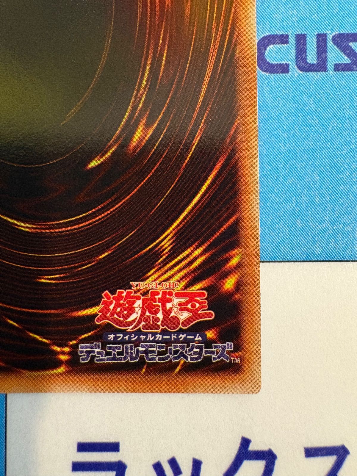 遊戯王 ドリル・ウォリアー/ドリルウォリアー レリーフ