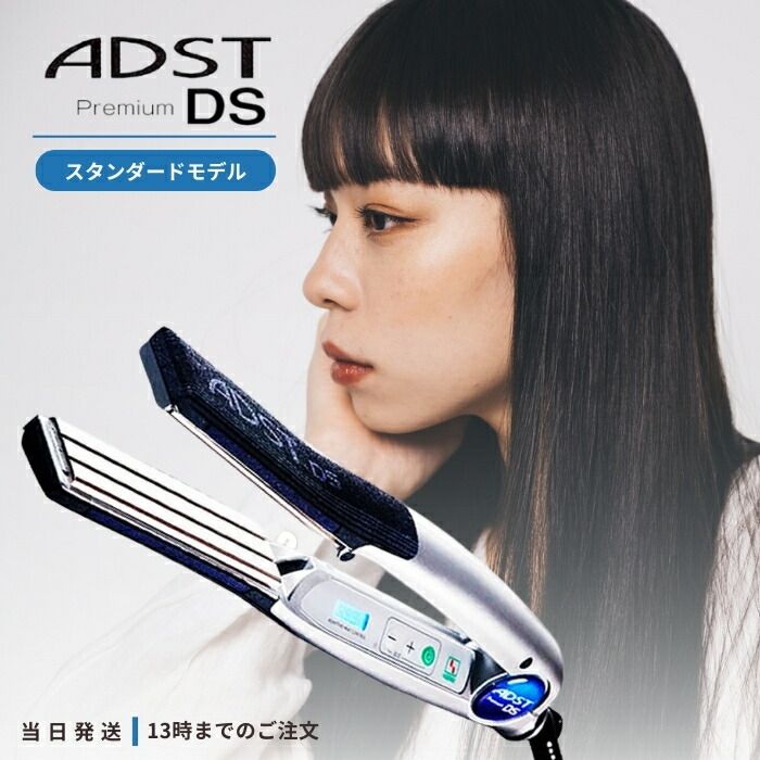 ADST DS SLIM プレミアム　ストレートヘアアイロン ADST アドスト DS SLIM スリム<br>バイコートS2 ハッコー ヘア