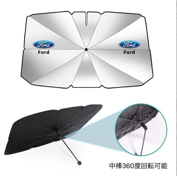 傘　FORD(フォード)※未使用※ 新品 フォード専用サンシェード 折り畳み 傘型 日除け UVカット