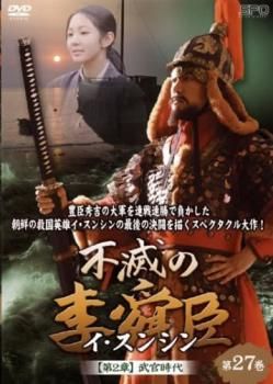 不滅の李舜臣 イ・スンシン 全50巻 全104話 レンタル落ちDVD