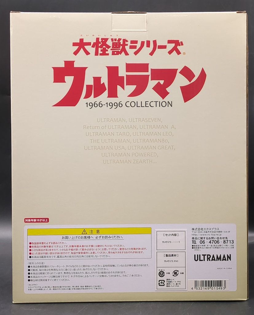 大怪獣シリーズ