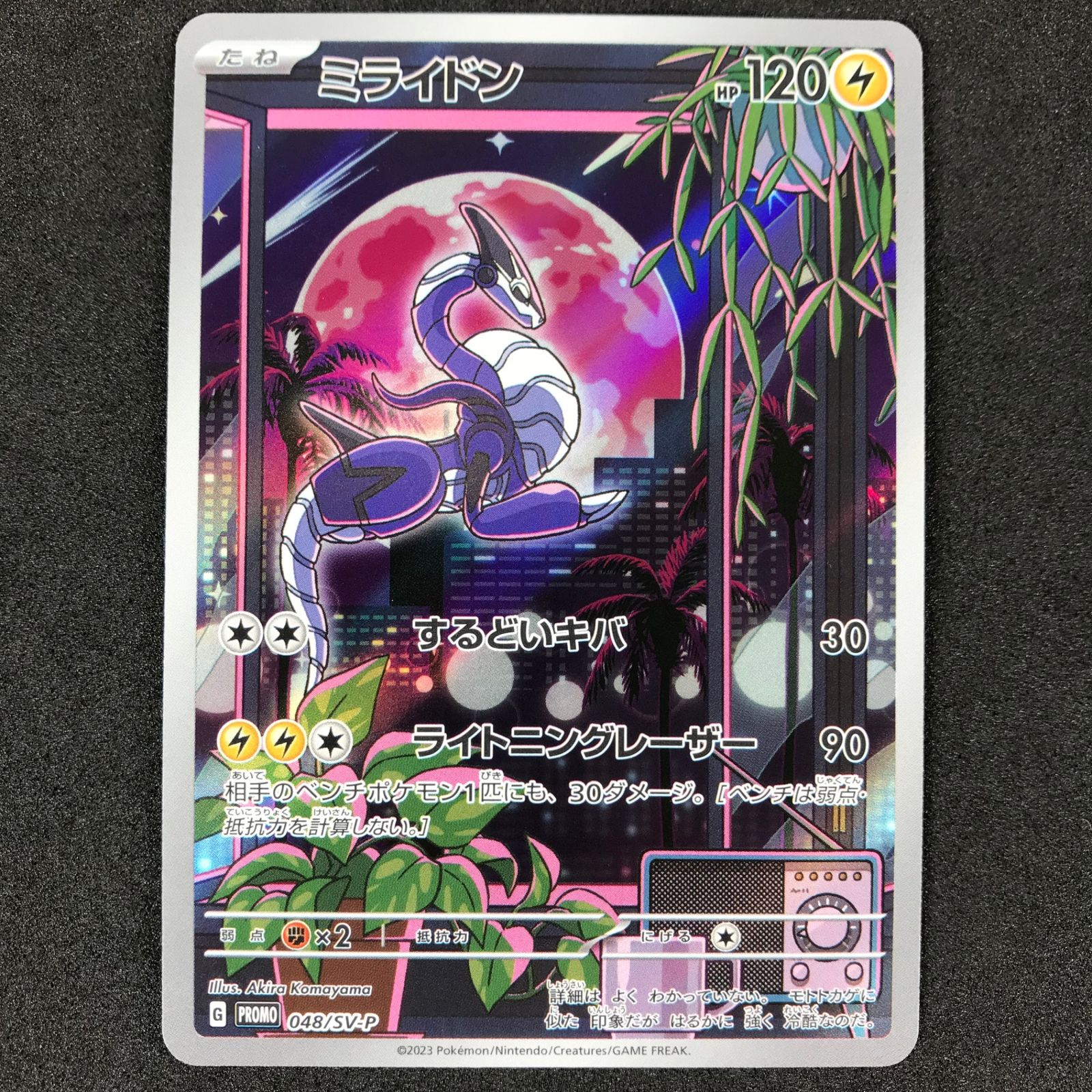 ☆ポケモンカードゲーム スカーレット＆バイオレット 048/SV/P 