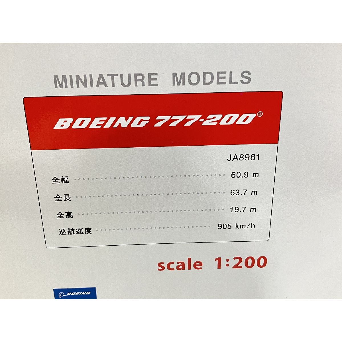 Hogan JAL ボーイング 777-200 JA8981 飛行機模型 中古W8984844 - メルカリ