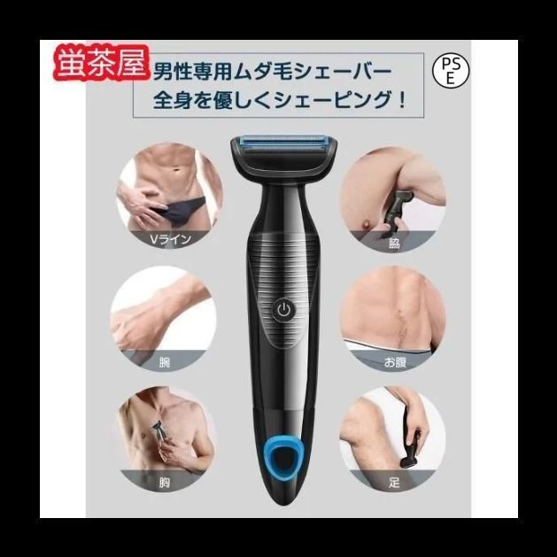 ボディシェーバー メンズ 電気シェーバー 男性用 ヒゲトリマー お風呂剃り可 双方向剃り ムダ毛処理 顔 脇 腕 足 すね毛 USB