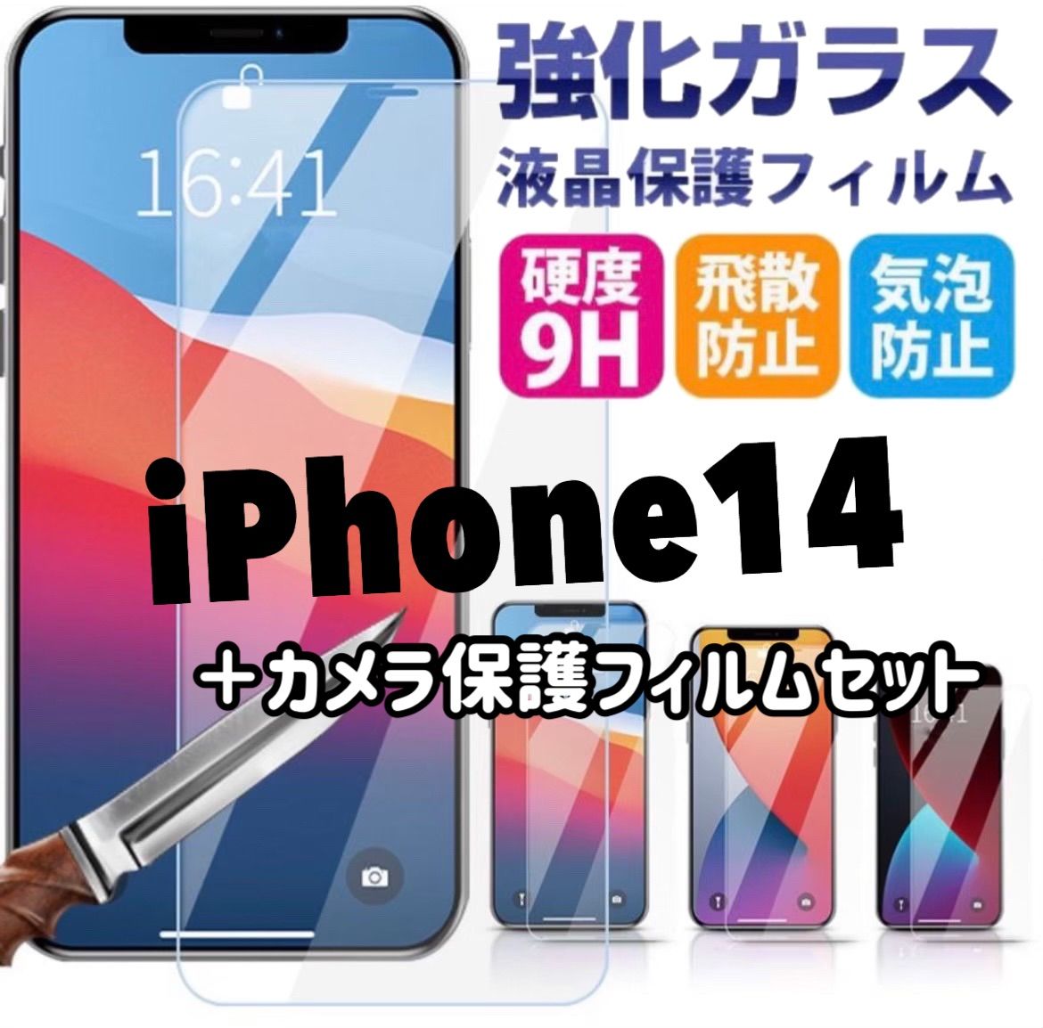 日本未発売】 ❣️半額SALE❣️ 全面保護 ガラスフィルム iPhone14